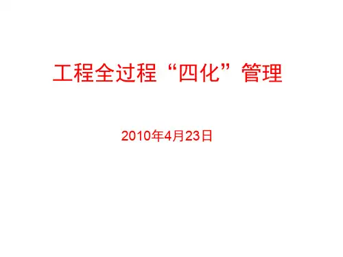 万科四化管理