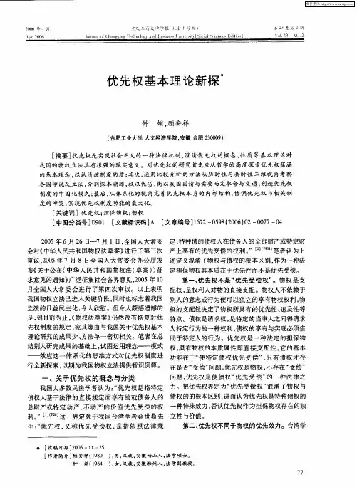 优先权基本理论新探