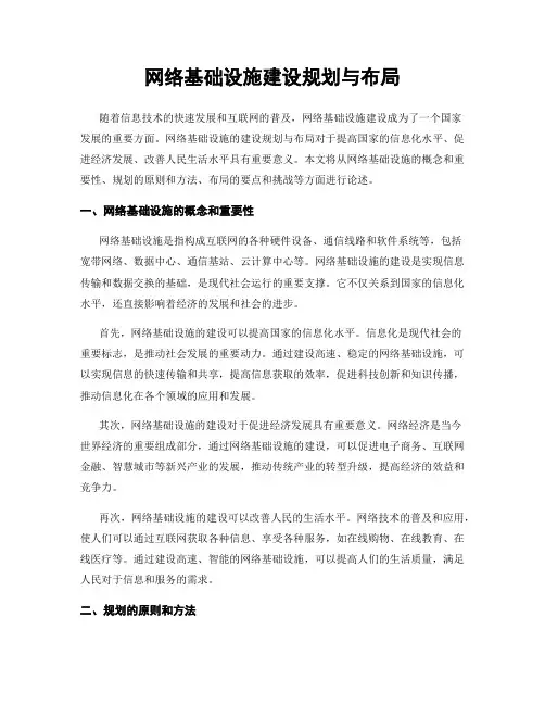 网络基础设施建设规划与布局