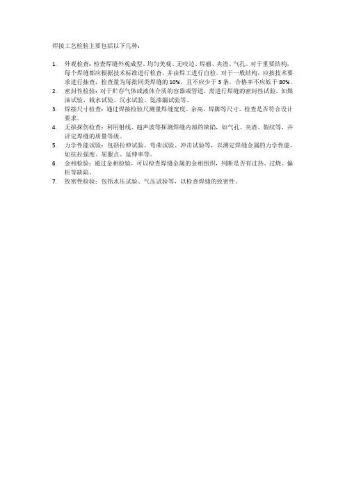 焊接工艺检验
