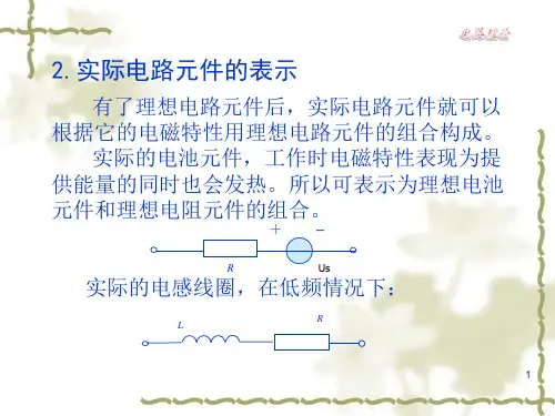 电路模型及电路定律