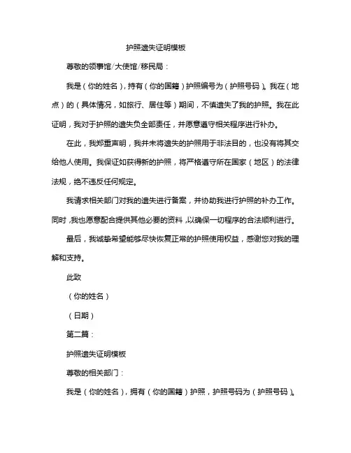 护照遗失证明模板