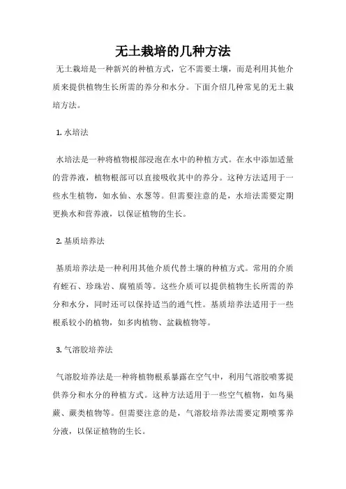 无土栽培的几种方法