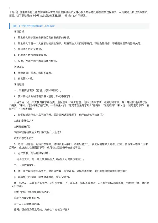 中班社会活动教案五篇