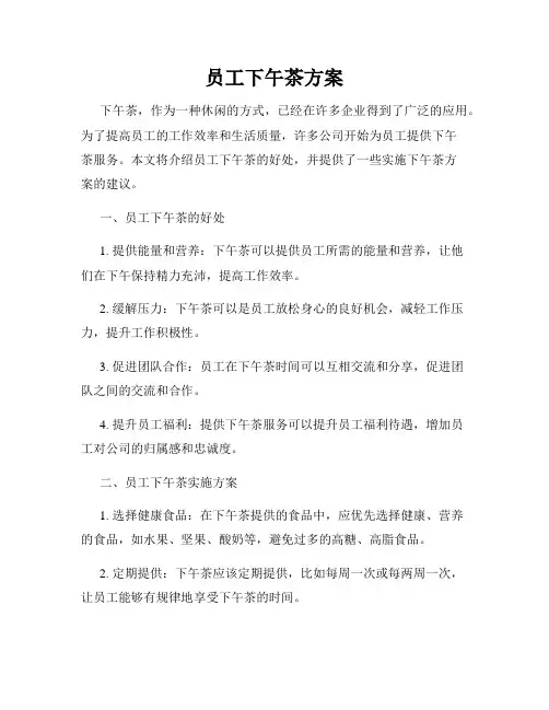 员工下午茶方案