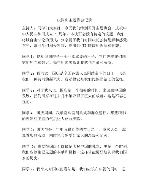 庆国庆主题班会记录