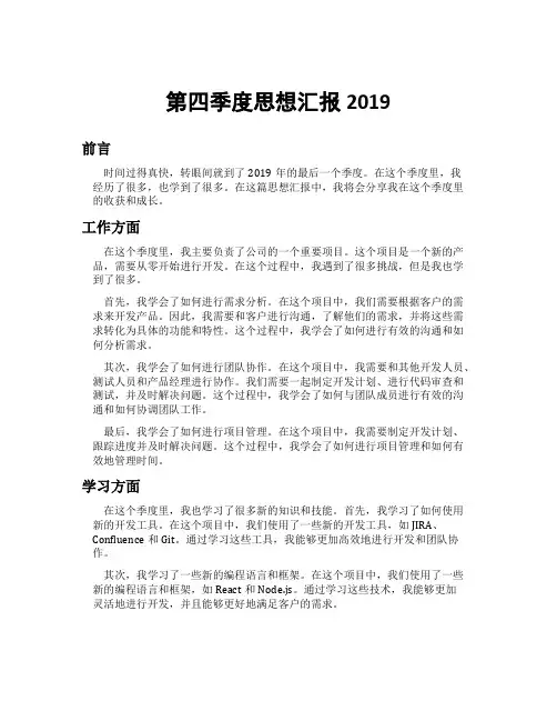 第四季度思想汇报2019