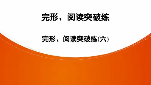 2021年中考广东省深圳专用英语完形、阅读突破练(6) 课件
