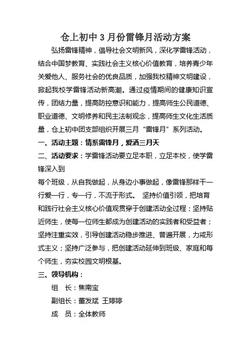 2020年3月学雷锋系列活动方案
