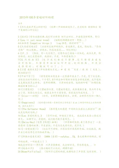 2013年100多首超好听的歌