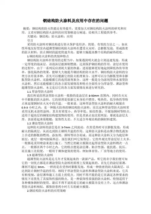 钢结构防火涂料及应用中存在的问题
