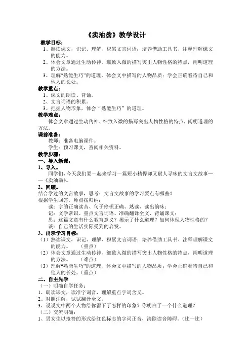 第13课《卖油翁》教案  部编版语文七年级下册