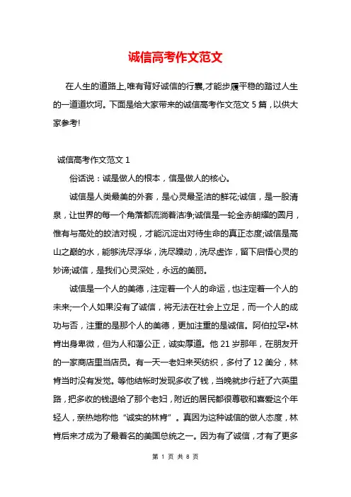 诚信高考作文范文