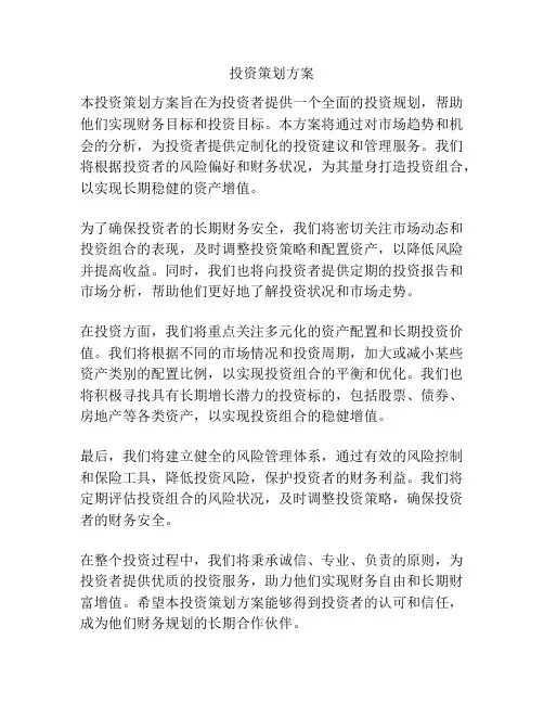 投资策划方案