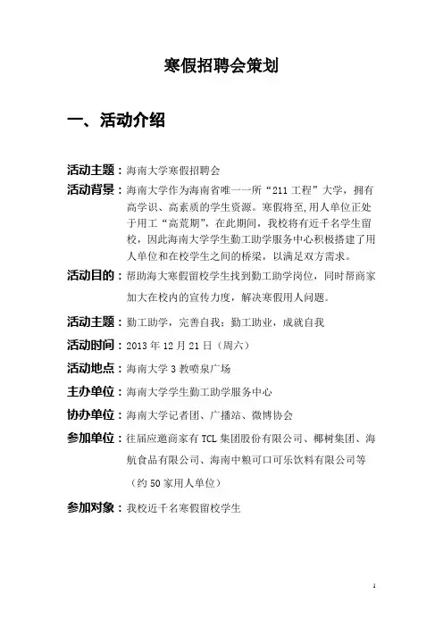 寒假招聘会策划