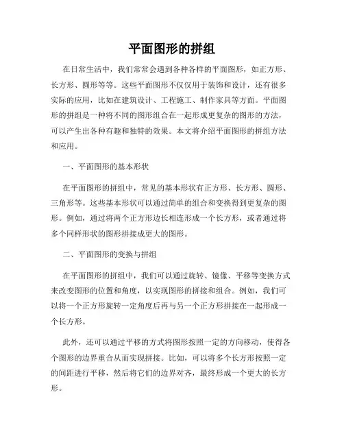 平面图形的拼组