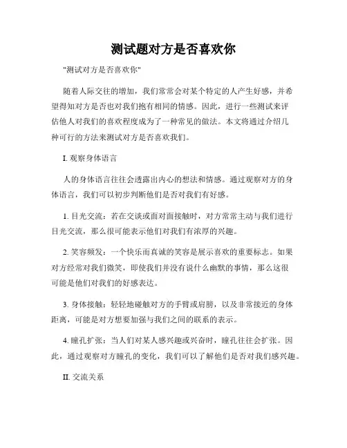 测试题对方是否喜欢你