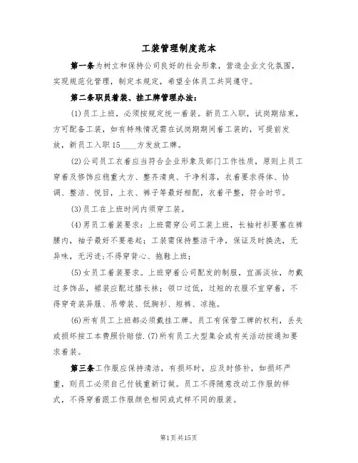 工装管理制度范本(五篇)