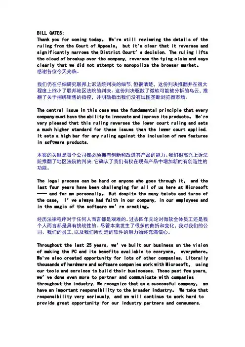 BILL GATES的演讲稿(摘)