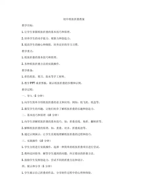 初中纸张折叠教案