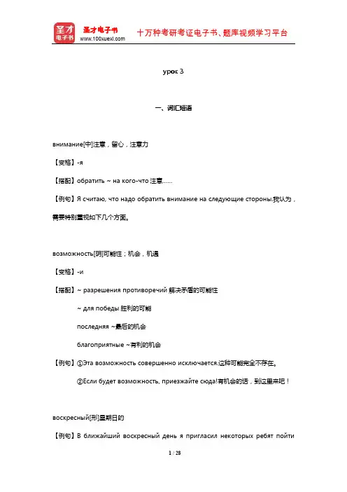 丁树杞《大学俄语(3)》学习指南【词汇短语+课文精解+单元语法+全文翻译+练习答案】(урок 3)
