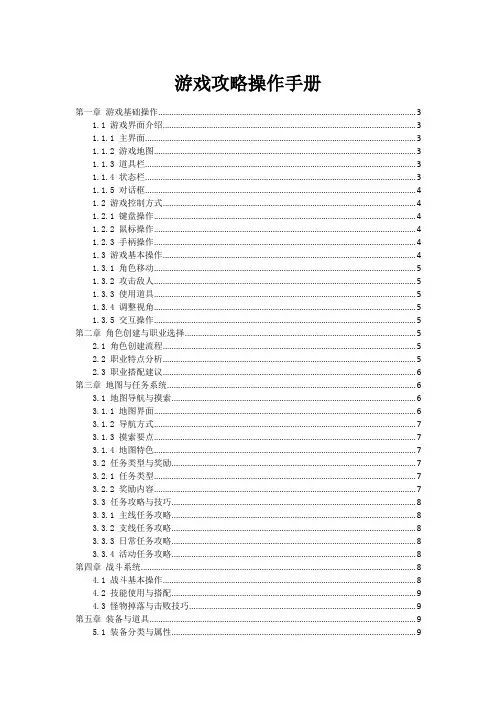游戏攻略操作手册