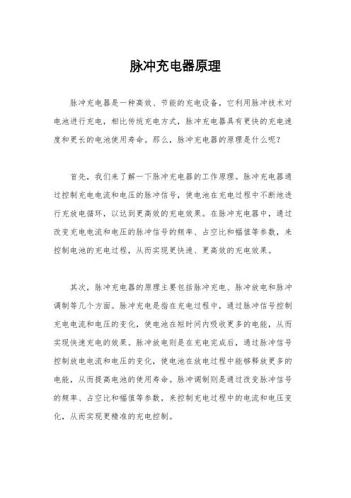 脉冲充电器原理