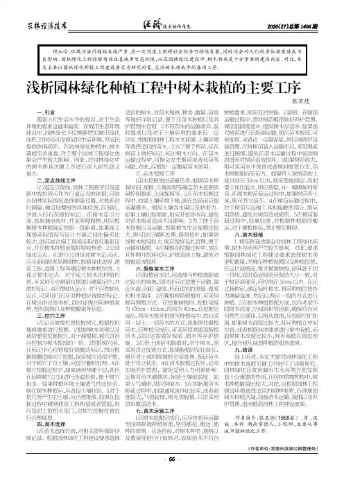 浅析园林绿化种植工程中树木栽植的主要工序