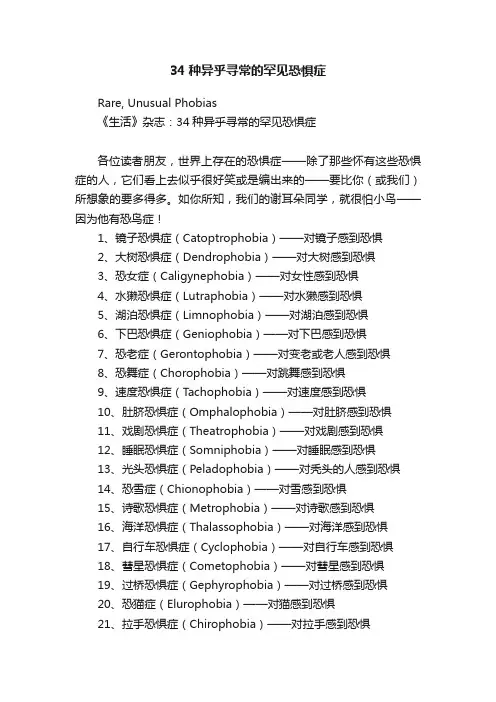 34种异乎寻常的罕见恐惧症