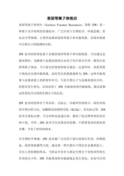 表面等离子体效应
