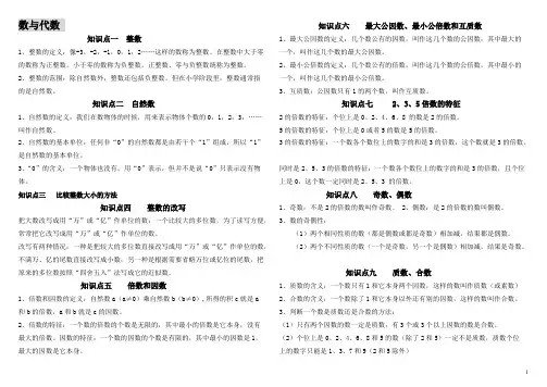(完整版)六年级数学期末总复习数与代数知识点归纳及经典练习题