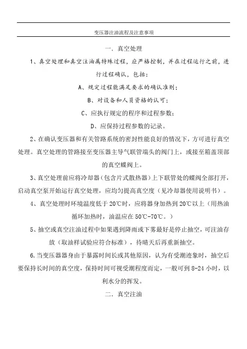 变压器注油操作规范及注意事项