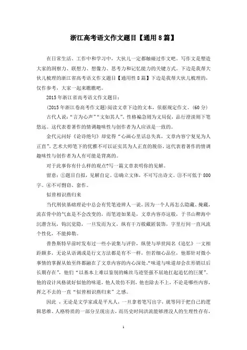 浙江高考语文作文题目(8篇)