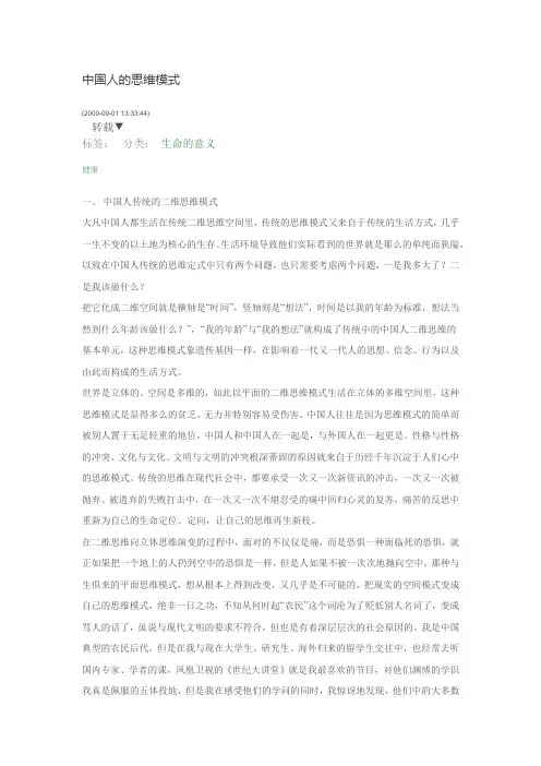 中国人的思维模式