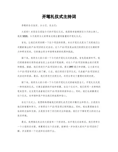 开笔礼仪式主持词