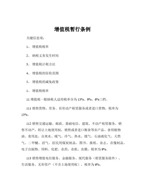 增值税暂行条例