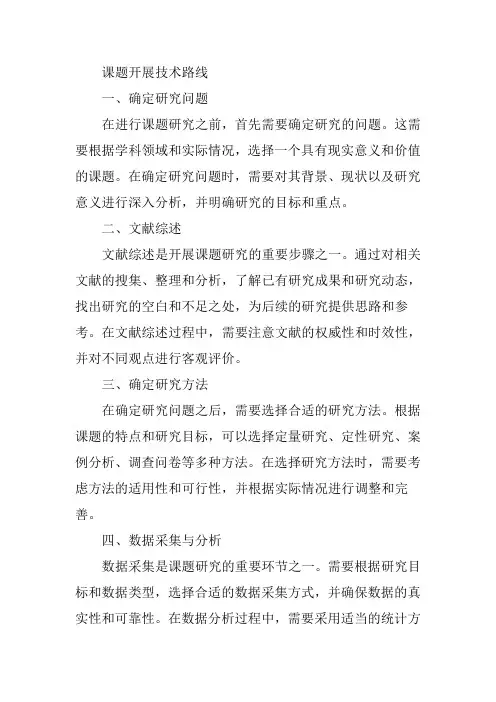课题开展技术路线