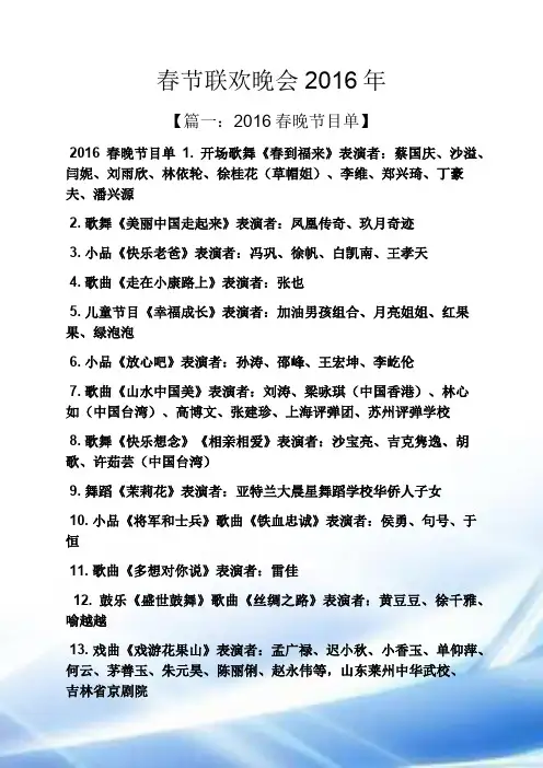 春节联欢晚会2016年