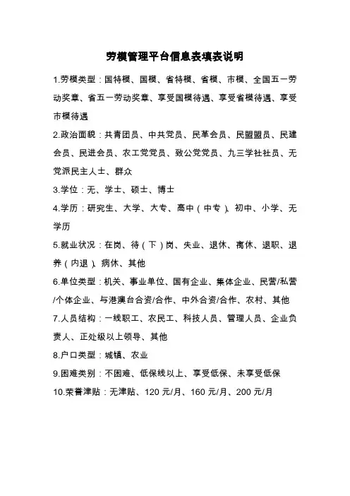 劳模管理平台信息表填表说明