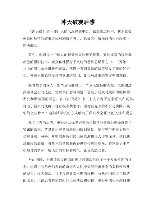 冲天破观后感