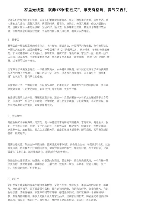 家里光线差，就养17种“阴性花”，漂亮有格调，贵气又吉利