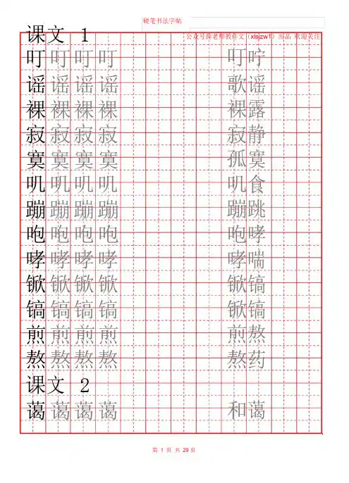 苏教五年级下册写字表字帖(附描红)