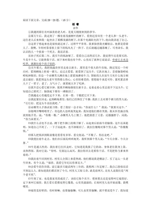 余华《活着》阅读练习及答案