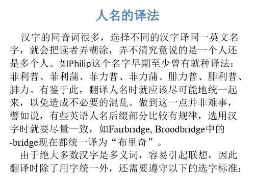 人名的译法