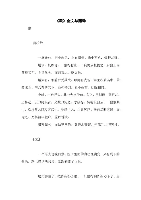 《狼》全文与翻译