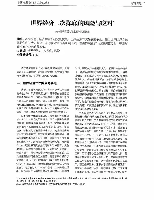 世界经济二次探底的风险与应对