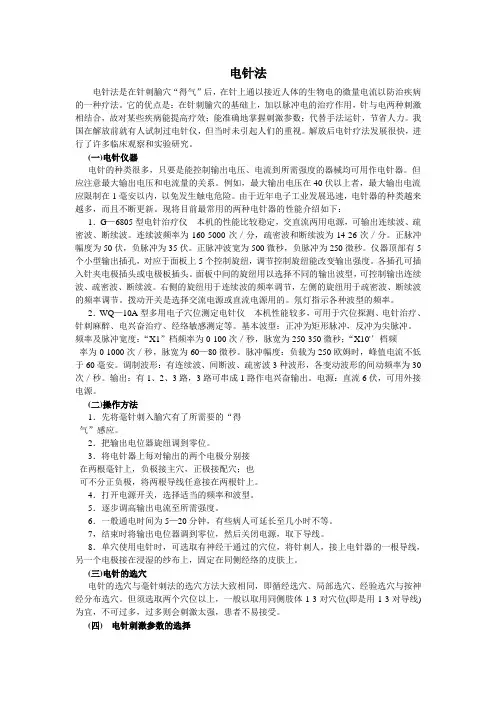 电针诊疗操作规范