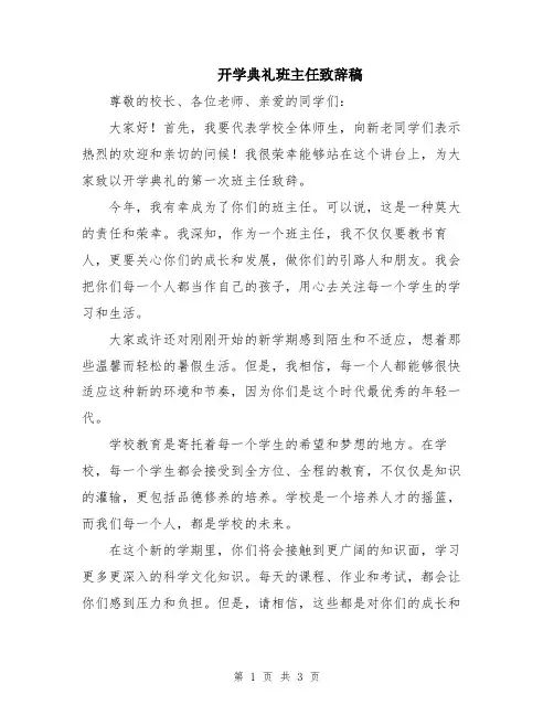 开学典礼班主任致辞稿