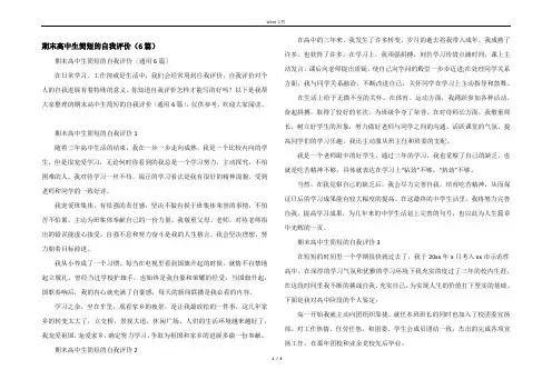 期末高中生简短的自我评价（6篇）