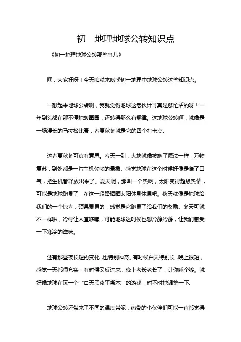 初一地理地球公转知识点